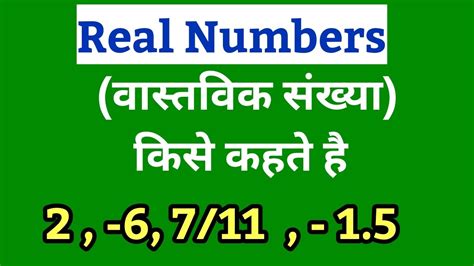 Real number kitne hote hai aur kon kon se hote hai.